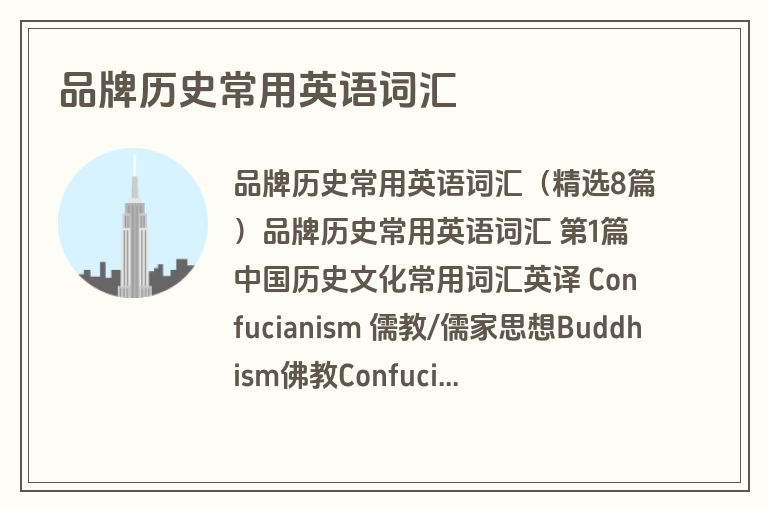 品牌历史常用英语词汇