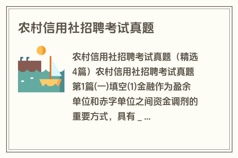 农村信用社招聘考试真题