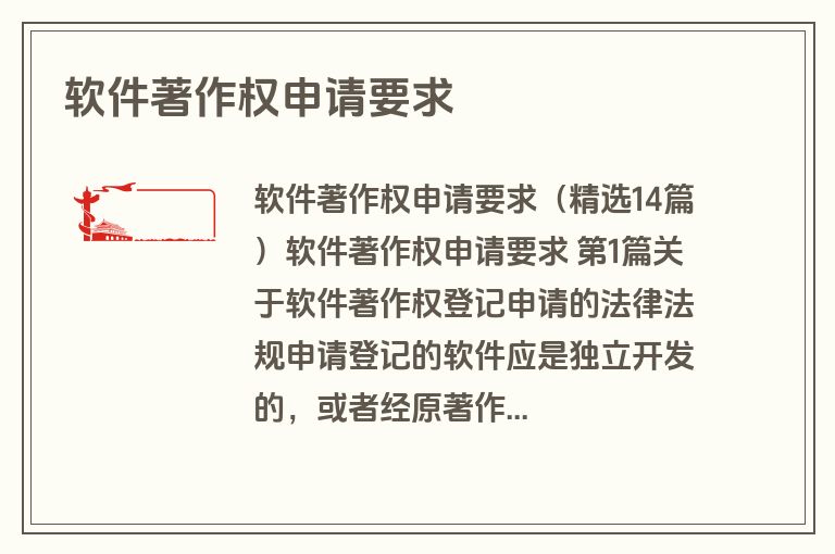 软件著作权申请要求