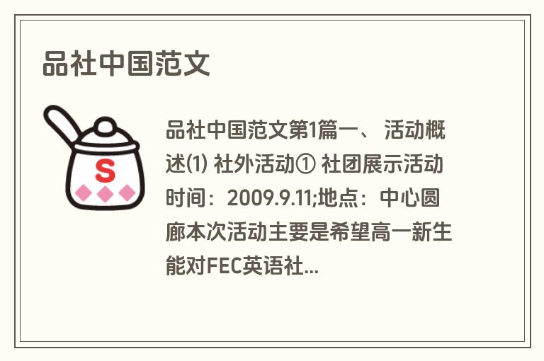 品社中国范文