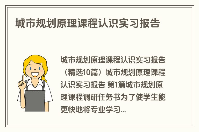 城市规划原理课程认识实习报告
