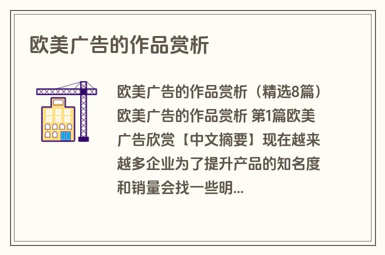 欧美广告的作品赏析