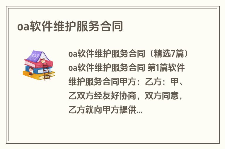 oa软件维护服务合同