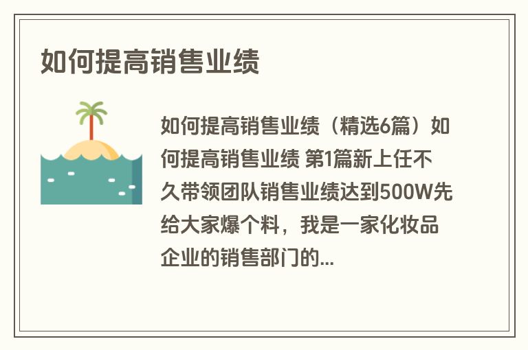 如何提高销售业绩