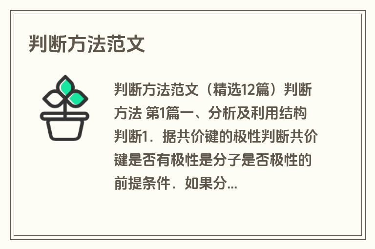 判断方法范文