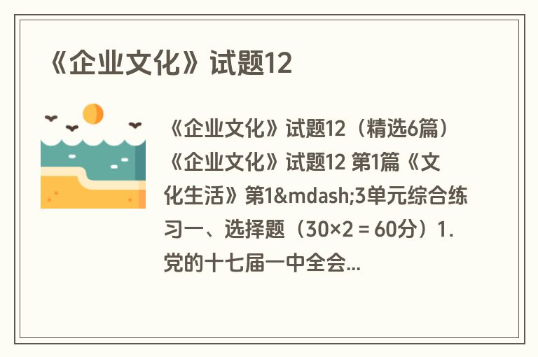 《企业文化》试题12