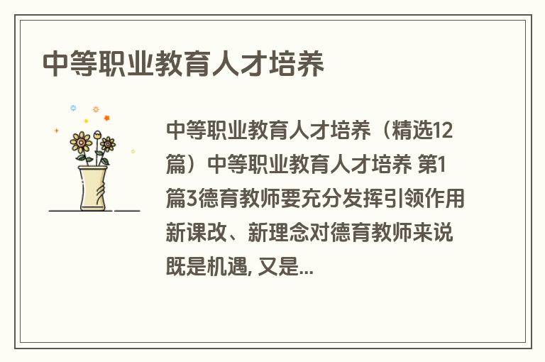中等职业教育人才培养