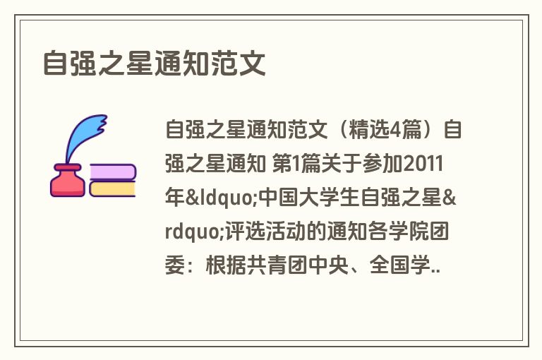 自强之星通知范文