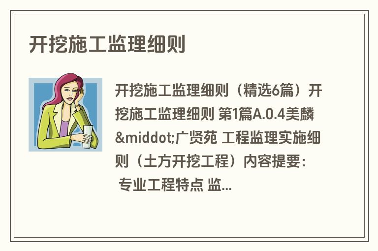 开挖施工监理细则