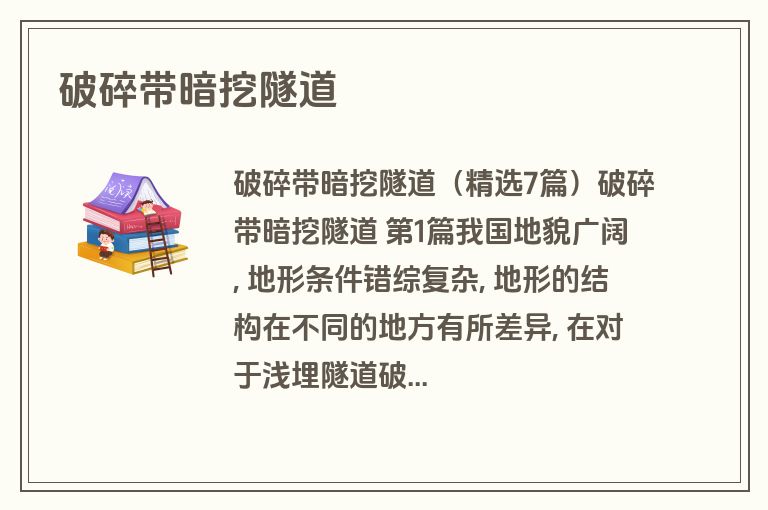 破碎带暗挖隧道