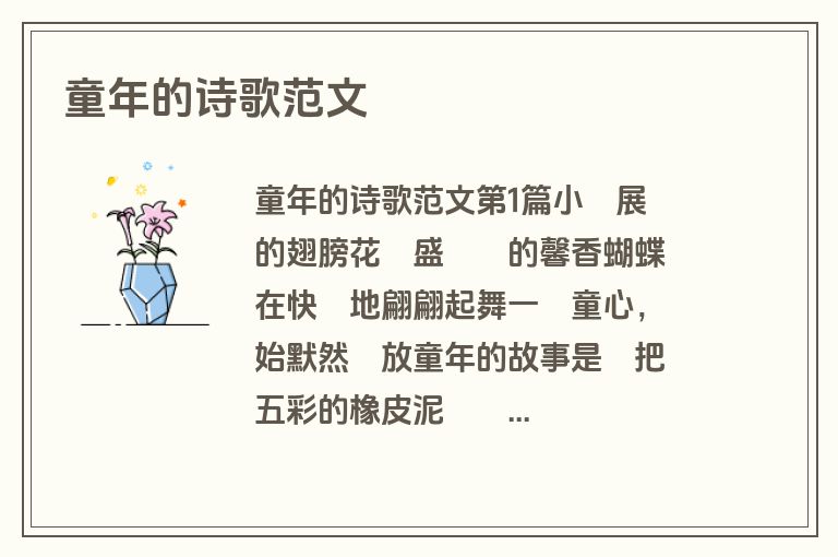 童年的诗歌范文