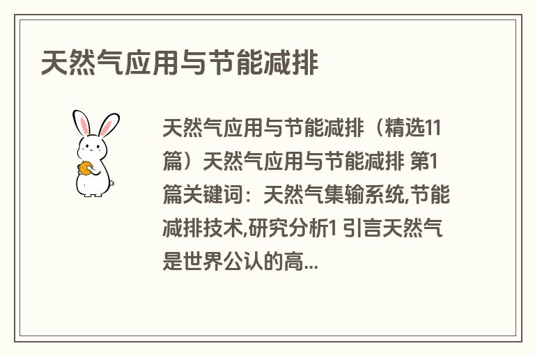 天然气应用与节能减排
