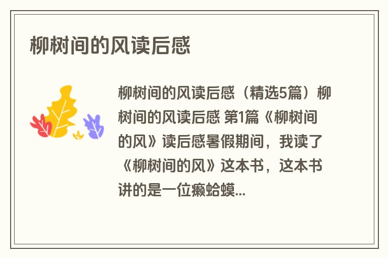 柳树间的风读后感