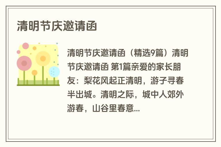 清明节庆邀请函