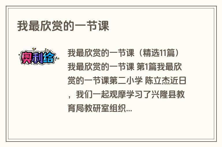 我最欣赏的一节课