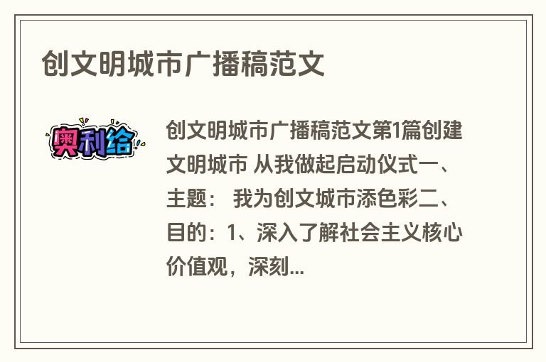 创文明城市广播稿范文 创文明城市广播稿范文