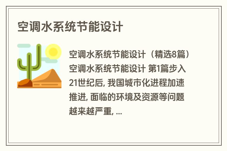 空调水系统节能设计
