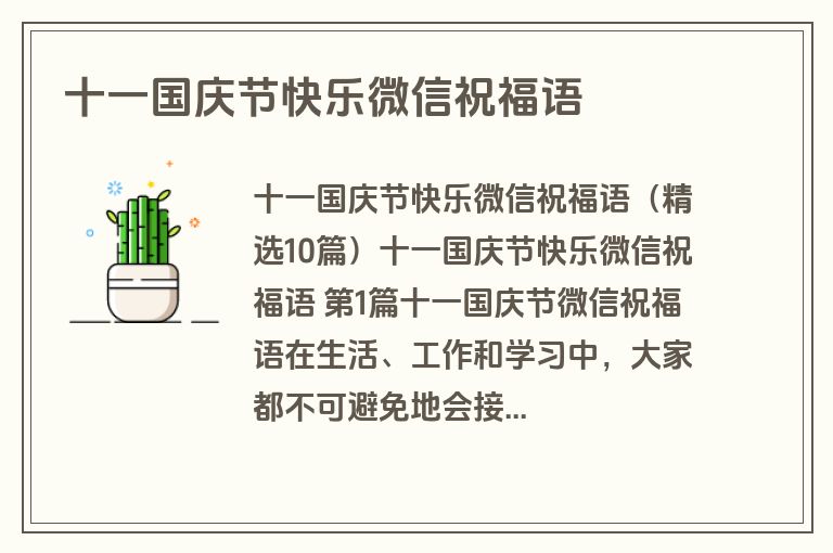 十一国庆节快乐微信祝福语