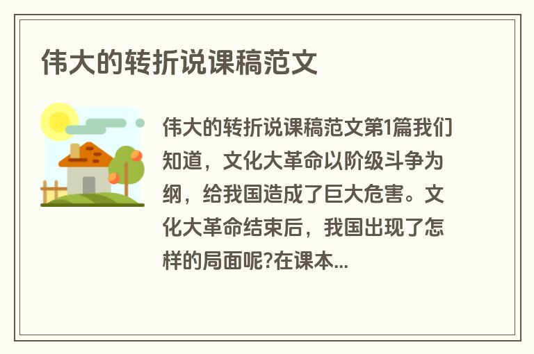伟大的转折说课稿范文