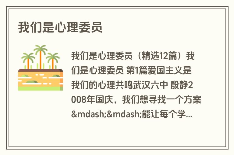 我们是心理委员