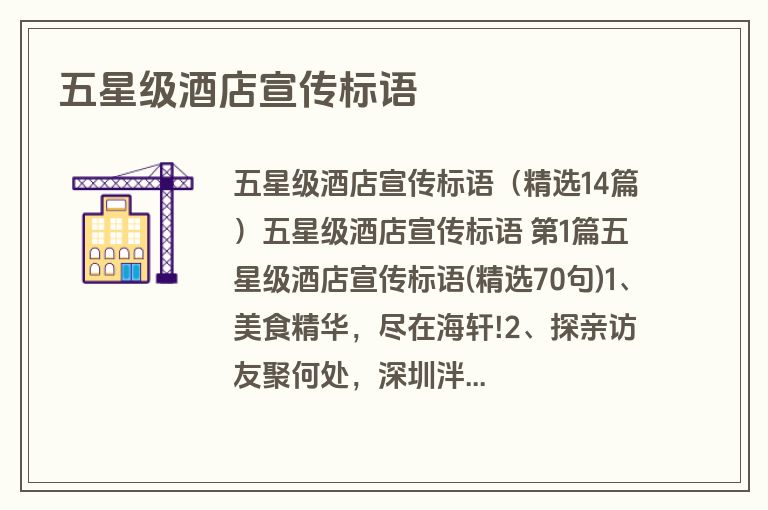 五星级酒店宣传标语