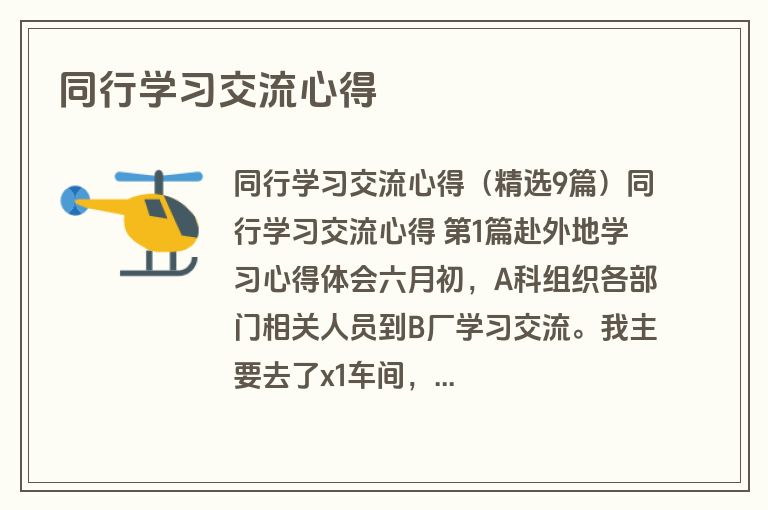 同行学习交流心得