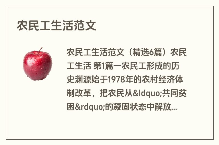 农民工生活范文