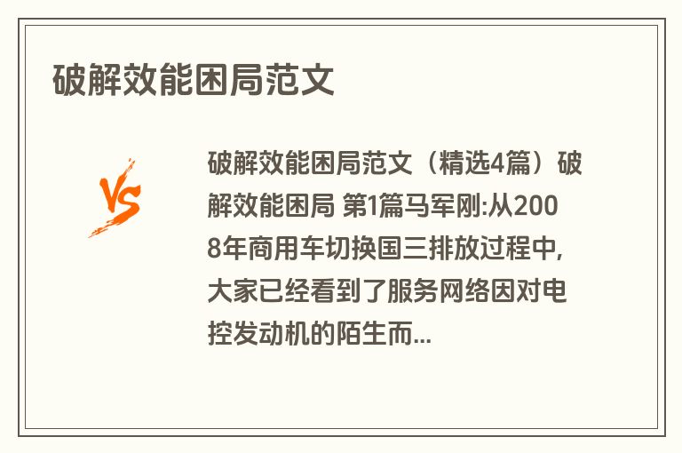 破解效能困局范文
