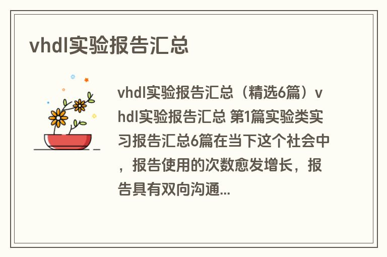 vhdl实验报告汇总