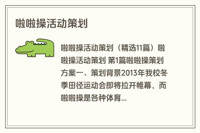 啦啦操活动策划
