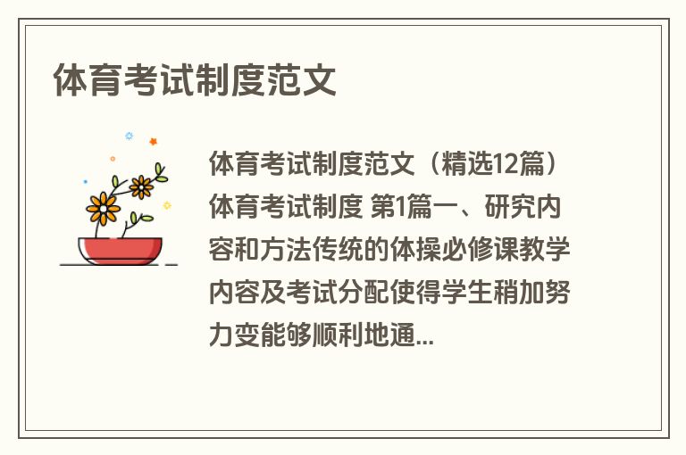 体育考试制度范文