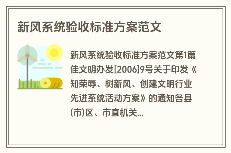 新风系统验收标准方案范文