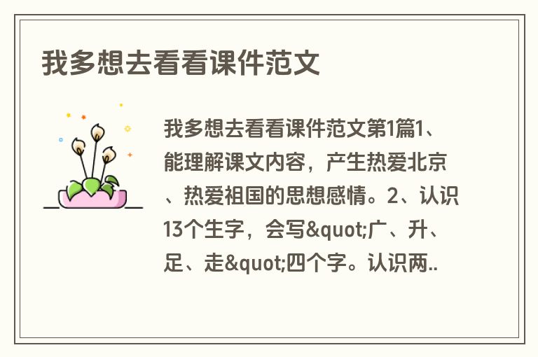 我多想去看看课件范文