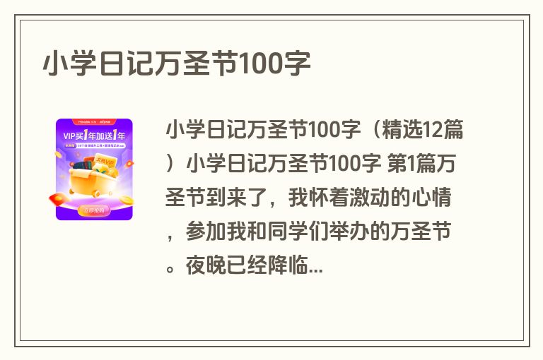 小学日记万圣节100字 小学日记万圣节100字