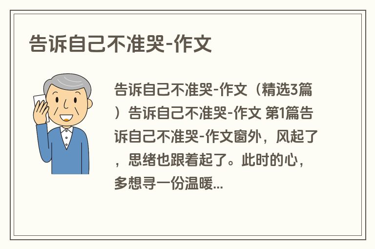 告诉自己不准哭-作文