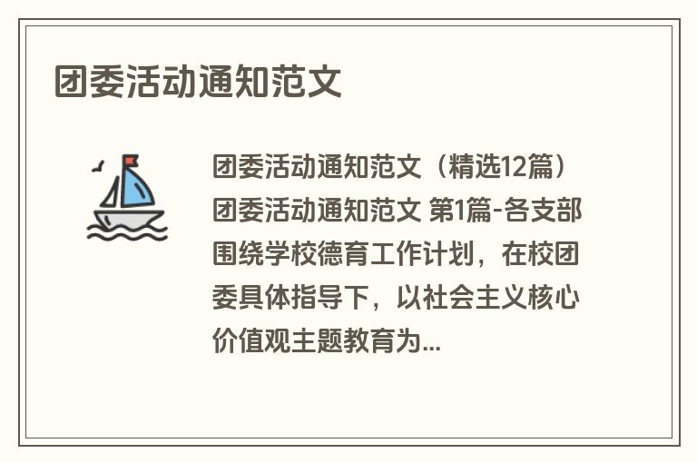 团委活动通知范文