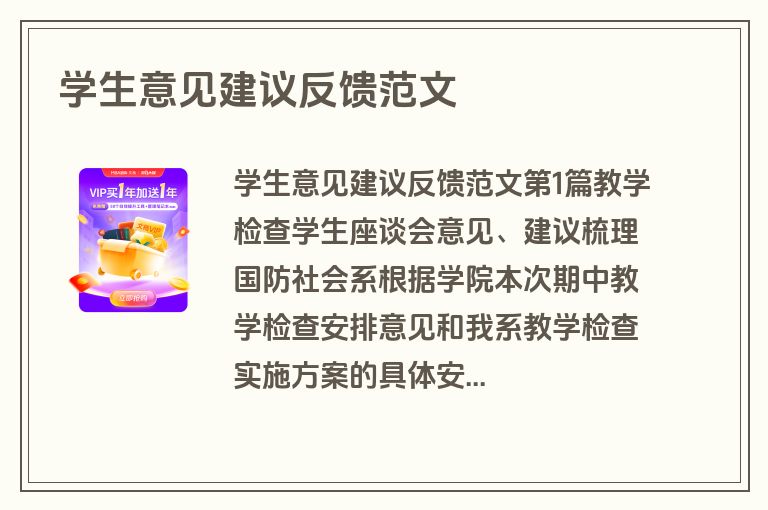 学生意见建议反馈范文