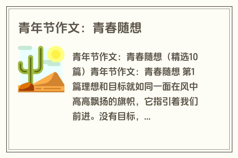 青年节作文：青春随想