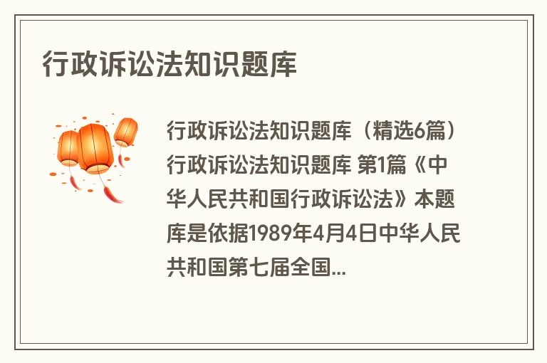 行政诉讼法知识题库