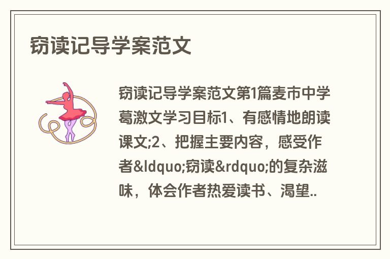 窃读记导学案范文