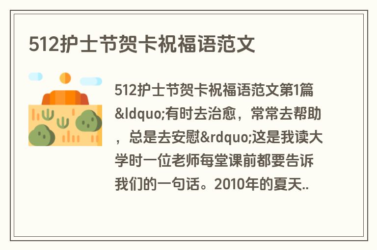 512护士节贺卡祝福语范文