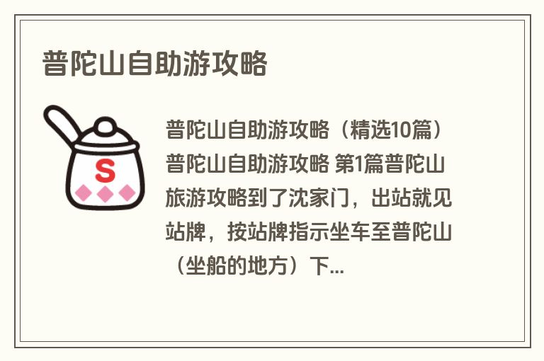 普陀山自助游攻略