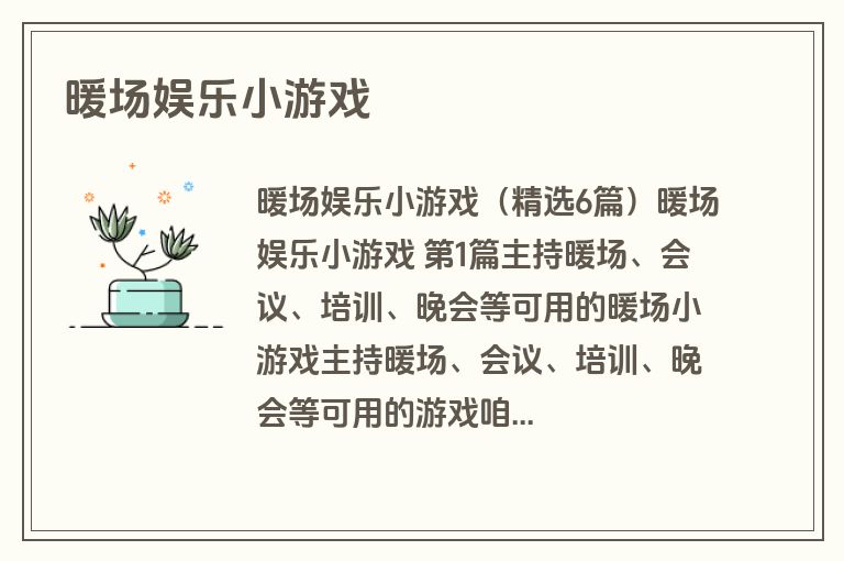 暖场娱乐小游戏