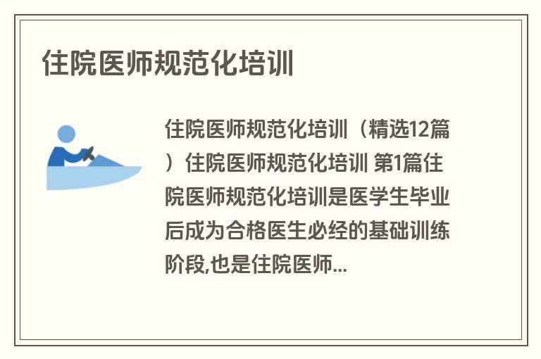 住院医师规范化培训
