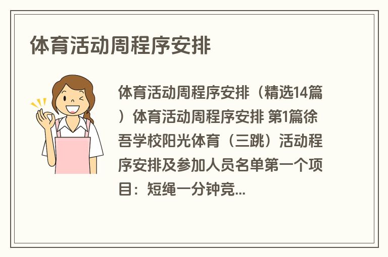 体育活动周程序安排
