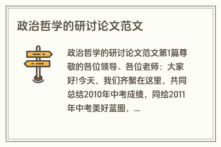 政治哲学的研讨论文范文