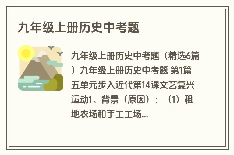 九年级上册历史中考题