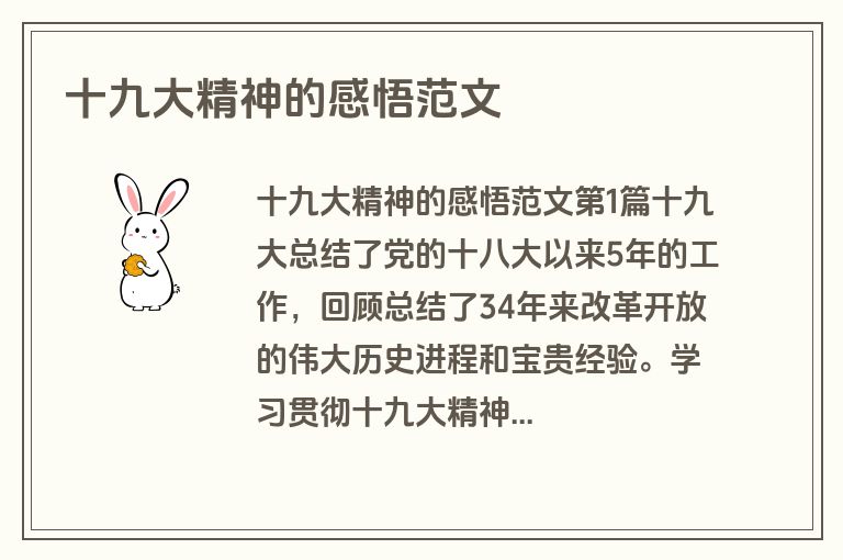 十九大精神的感悟范文