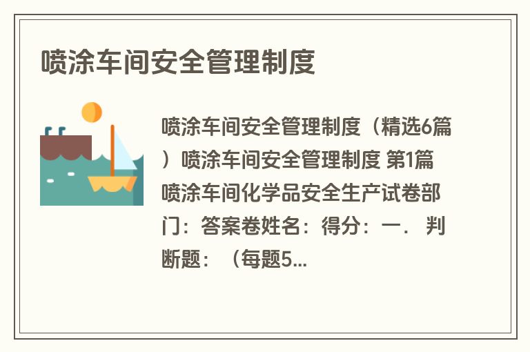 喷涂车间安全管理制度