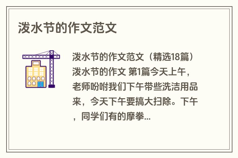 泼水节的作文范文